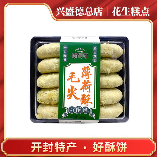 兴盛德总店开封特产糕点好酥饼 商品图0