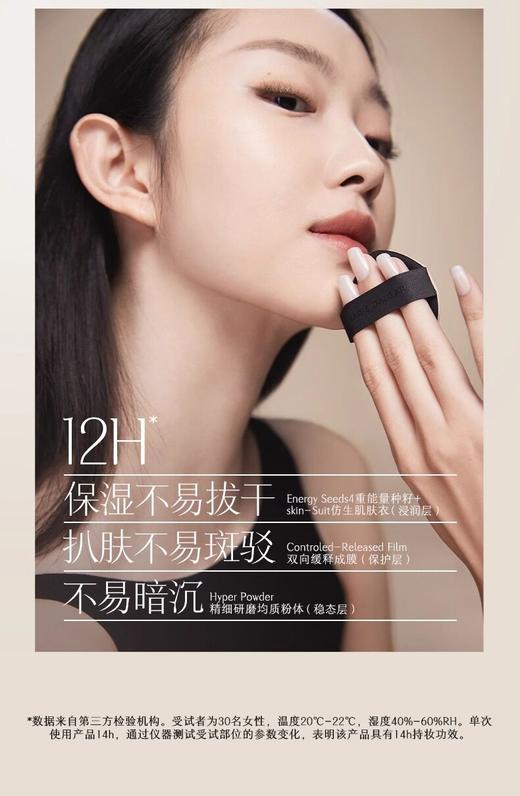 玛丽黛佳种籽贴肤锁妆气垫 商品图2