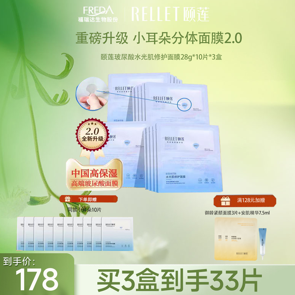 【限时折扣】颐莲玻尿酸水光肌修护面膜 28g*10