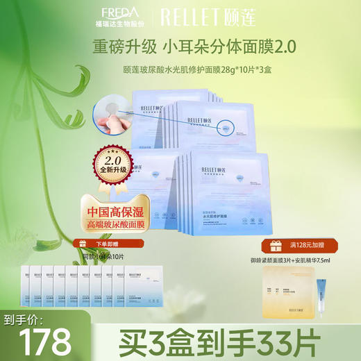 【限时折扣】颐莲玻尿酸水光肌修护面膜 28g*10 商品图0