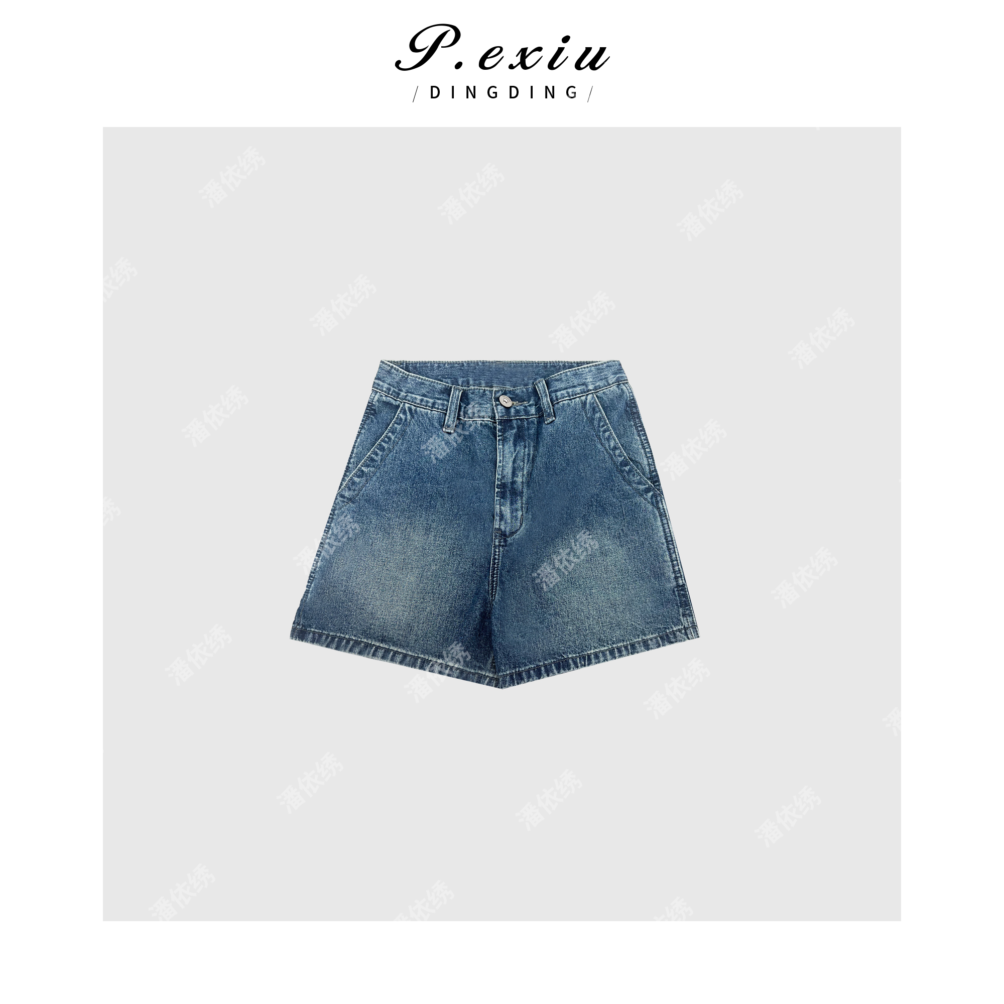 04-1潘依绣丁丁宠粉PanYiXiu/潘依绣重工洗水百搭显瘦牛仔短裤Q63987