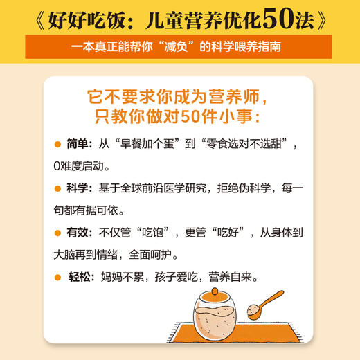 好好吃饭：儿童营养优化50法 商品图3