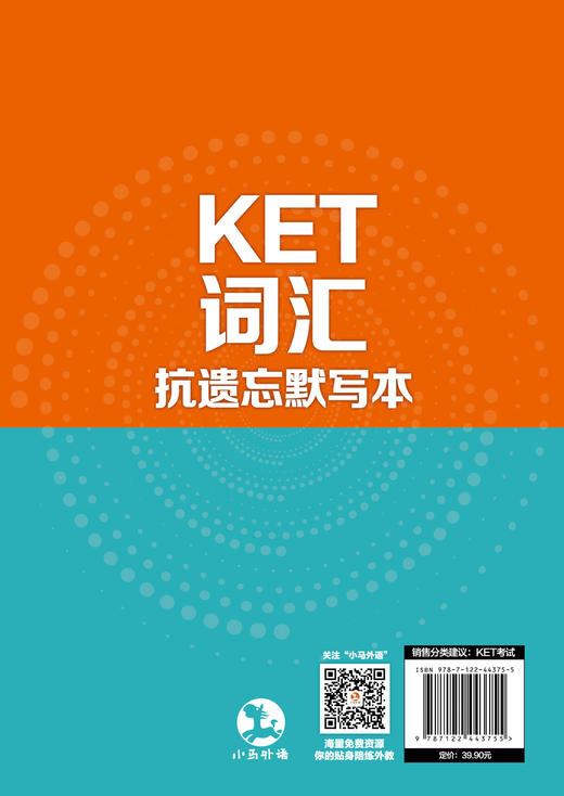 KET词汇抗遗忘默写本 商品图5