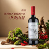 MM 山姆 米高桃乐丝（Miguel Torres）智利进口 安第卡珍藏美乐干红葡萄酒 750ml 商品缩略图1