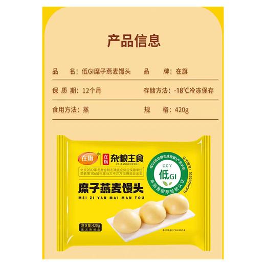 TD在旗420g低GI糜子燕麦馒头 商品图1