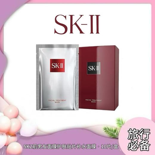 【领券到手价388元】临期 日本 SK-II 前男友面膜10片 到26年10月 香港直邮，需等待15-30天！介意慎拍！ 商品图0