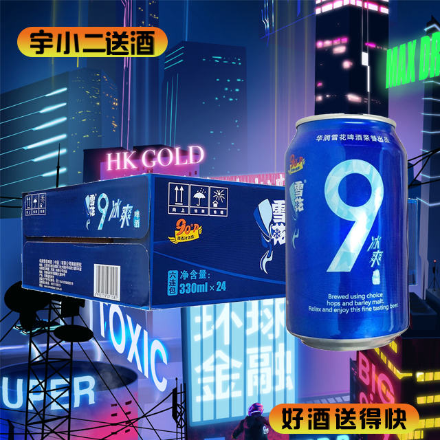 【啤酒】雪花冰爽9.0°P啤酒330ml*24