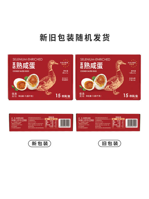 MM 山姆 富硒熟咸蛋 1.05kg（15枚装） 商品图7