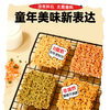 【共享分销】非油炸！哥本荞麦粗粮干吃面 多种口味 鲜香酥脆 童年的味道更健康 商品缩略图3