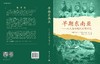 早期东南亚——从人类初现到文明兴起 （新西兰）查尔斯·海厄姆（Charles Higham） 陈洪波等 9787030838841 商品缩略图3