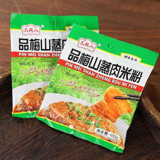 粉蒸肉湖南特产美味蒸肉米粉五香粉调味料蒸排骨袋装正品100g商用 商品图1