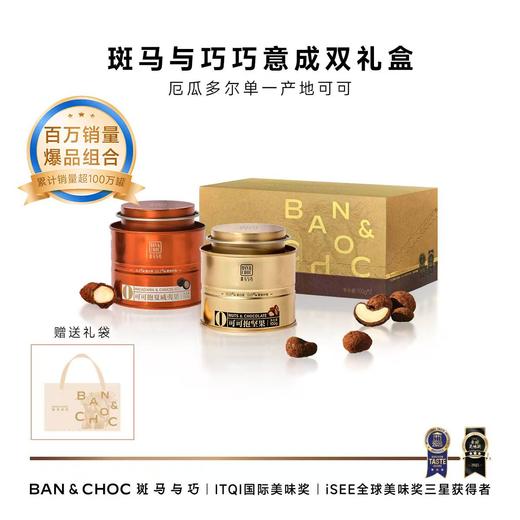 【斑马与巧】可可抱坚果罐装巧克力，全国GUCCI门店巧克力供应商，13年专注高端巧克力制造！ 商品图14