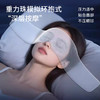 「升级新品！双效按摩释压」科技重力深睡眼罩睡眠缓解眼疲劳睡觉用遮光双面微压力重力眼罩 商品缩略图1