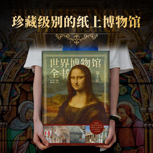 世界博物馆全书（第1辑）刷边版 商品图3