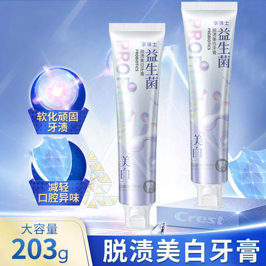 【呵护牙齿❗️洁净牙齿】牙膏益生菌小苏打清新口气口臭美白去渍去黄牙结石。ya 商品图1