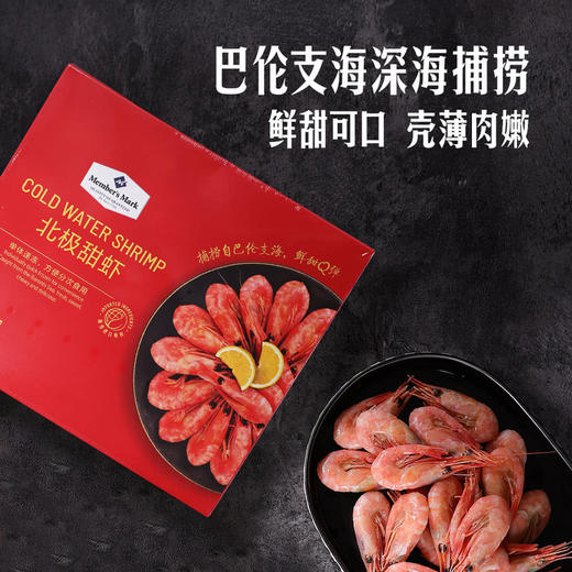 MM 山姆 Member's Mark 北极甜虾 1.5kg 商品图1