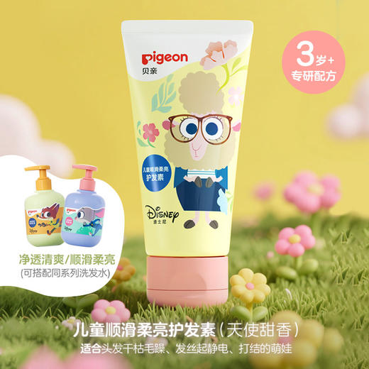 贝亲疯狂动物城儿童洗发水护发素舒缓保湿乳面霜沐浴露洁面泡泡3-12岁迪士尼洗护系列 商品图6
