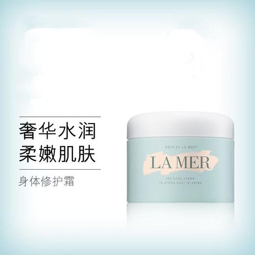 【春日福利】LAMER海蓝之谜赋活身体修护霜300ml 滋润保湿 商品图1