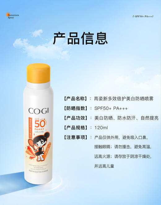 【GZ】无忧购109元3件高姿新多效倍护美白防晒喷雾SPF50+PA+++(截单后3-5天发货) 商品图8