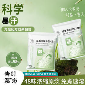 泡脚药包足浴液 48味中药 艾叶草红花生姜洗脚液粉