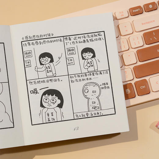 拒绝参加游戏（随书附赠“赢一回”贴纸、“拒绝”精美透卡，愿你拥有随时说不的勇气！四格漫画yyds！） 商品图3