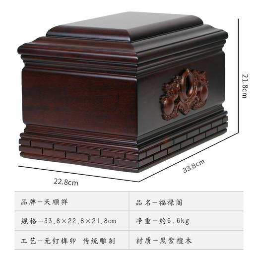 黑紫檀 福禄阁骨灰盒 商品图1