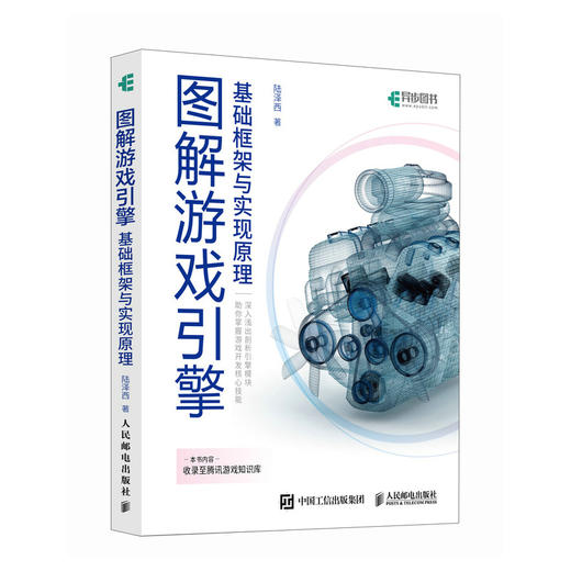 图解游戏引擎基础框架与实现原理基础框架  初学者系统入门 Unity Unreal 商品图0