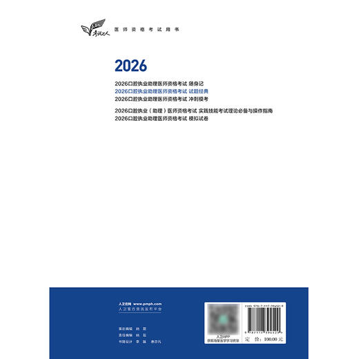 2026口腔执业助理医师资格考试试题经典 商品图2