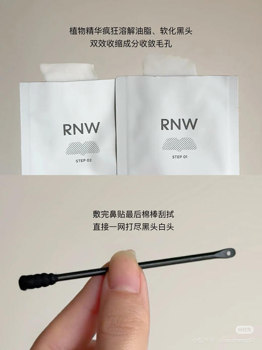 RNW双重净润去黑头鼻贴组合 商品图3