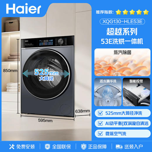 海尔13公斤大容量精华洗 滚筒洗衣机全自动洗烘一体机 超薄懒人家用525大筒径 家电补贴 XQG130-HLE53E 商品图0