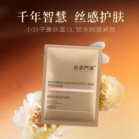 万事利“丝香门第”（5片/盒）蚕丝面膜