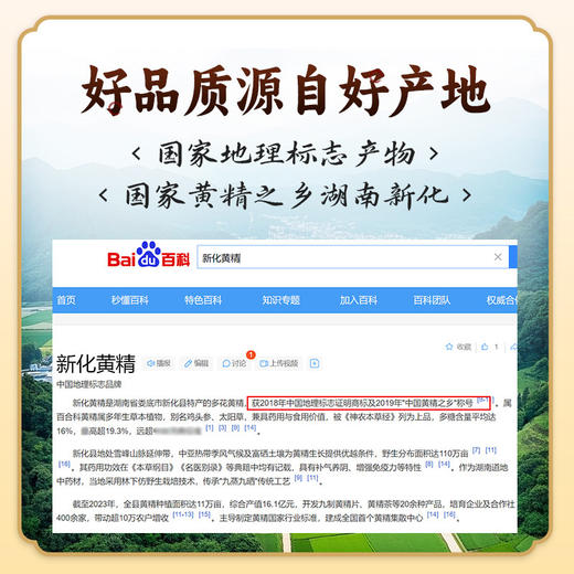 湖南特产新化正宗九蒸九晒黄精泡水即食九制黄精古法炮制熟制黄精 商品图1