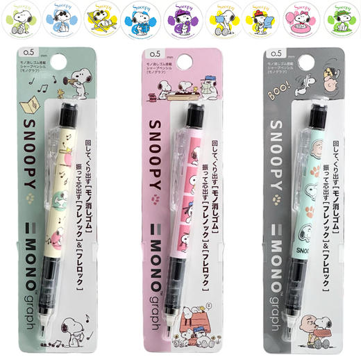 日本蜻蜓MONOgraph史努比米菲兔限定自动笔0.5mm 商品图0
