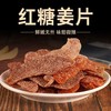 【手工红糖姜片  500克/袋】肉质饱满，鲜嫩无丝，味甜微辣，入口清香醇厚 商品缩略图0