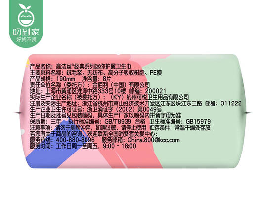 高洁丝经典迷你护翼卫生巾*4包（190mm*8片）生产日期: 25年11月 商品图3