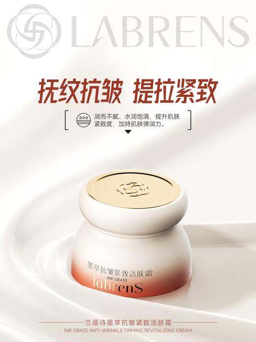 LABRENS墨草抗皱紧致套装 商品图3