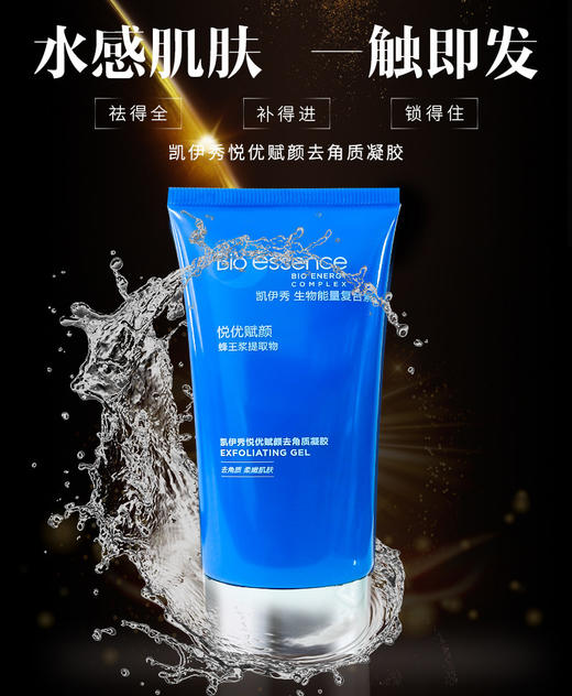 凯伊秀悦优赋颜去角质凝胶 商品图1