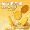 待见沙棘玉米饼干真材实料，原浆入料，健康无负担 商品缩略图2