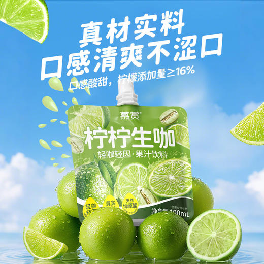 【果香+咖啡香双重buff】慕赏即饮咖啡100ml*5小包/提 商品图7