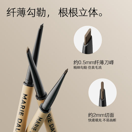 玛丽黛佳丝栩刀锋眉笔 商品图3