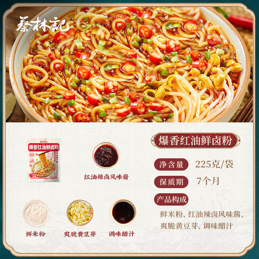 蔡林记免煮鲜卤粉爆香红油味225g×5袋湖北特产米粉速食米线宿舍方便美食 湖北直发 商品图1