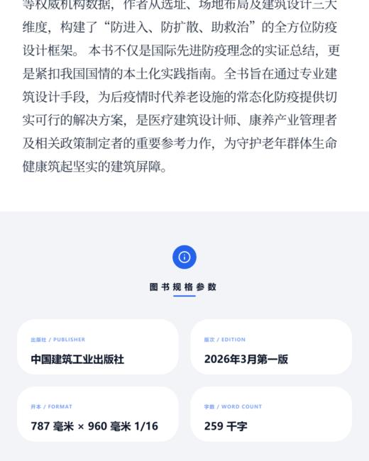 健康环境设计思考 商品图3