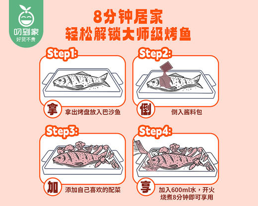 渔尚芭莎烤鱼（蒜香味）/1包（巴沙鱼600g+酱料包130g）生产日期：26年1月 商品图3