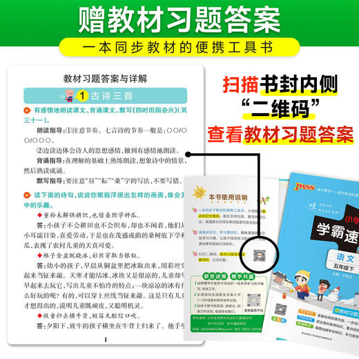 2026新版小学学霸速记下册人教版大课堂笔记知识点同步练习册 商品图2