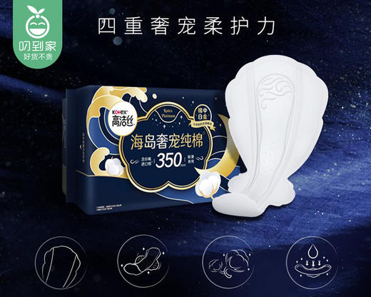 高洁丝海岛奢宠纯棉卫生巾夜用*2包（350mm*5片/包）生产日期: 1月 商品图1