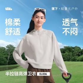 蕉下女士高弹连帽卫衣EL006