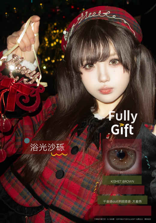 🆕【店主自用 · 超推荐】沐光椰吻/息光脉络/浴光沙砾  日抛 FullyGift 商品图2