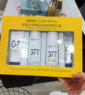 肌肤未来美白祛斑护肤礼盒