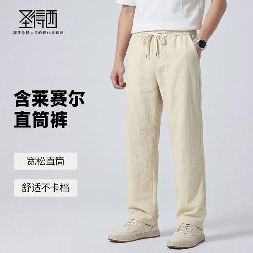 【含亚麻】圣得西男士休闲裤2026新款春季轻薄舒适亲肤透气直筒裤 商品图1