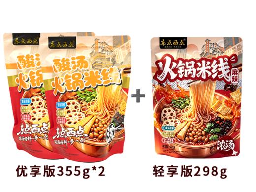 东点西点火锅米线 商品图10